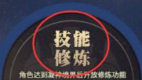 高手进阶重要一步 天谕职业技能修炼全解读