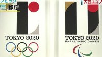 2020年东京奥运会会徽公布 网友：只得一粒蛋蛋？