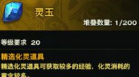 小手一抖经验到手 天谕全新改版意念化灵详解