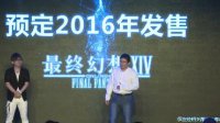 ChinaJoy 2015：《最终幻想14》登陆PS4国行 一切为了中国玩家