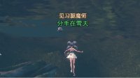 新手FAQ 天谕怎么下潜到水下？