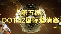 《DOTA2》TI5小组赛激战 Empire对VP精彩博弈