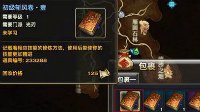 新手FAQ 天谕中技能书从哪里买？