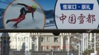 北京申办冬奥成功 外媒称将打开中国冰雪市场