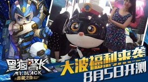 电影《黑猫警长》官方手游8月5日正式开启