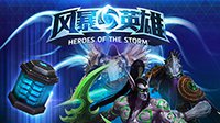 最后两天！《风暴英雄》新玩家福利疯狂来袭