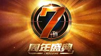 穿越火线七周年狂欢高潮将至 线下盛典内容公布