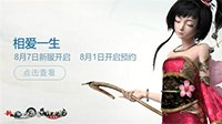 让情义继续 《大话2》周年庆新服相爱一生今日开启