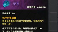 快速升级必读：天谕意念化灵系统全面解析