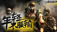 《穿越火线》同时在线破500万 新品牌公布