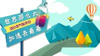 上海电信正式推出“氮气瓶”业务 上国外网站可提速