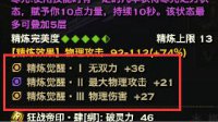 高端谕霸的必经之路 装备精炼觉醒属性详解