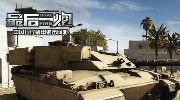 全明星战争盛宴 《最后一炮》现代装甲品鉴会启动