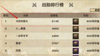 非常时期非常手段 天谕战勋榜排名第一技巧分享