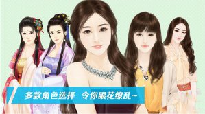 8种剧情任意穿《穿越之女配逆袭记》游戏首曝