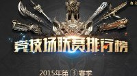 现阶段竞技场PVP职业排行 光刃最强炎天垫底