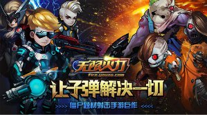 让子弹解决僵尸《无限火力》iOS不删档内测开启