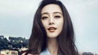 范冰冰只排第四名 全球最高薪女星排行榜