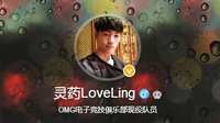 《LOL》OMG灵药微博自曝离队 与无状态恩断义绝！