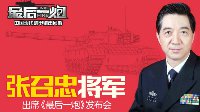 军事权威云集 《最后一炮》发布会明日北京开幕
