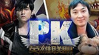 《LOL》明星战揭晓：周杰伦3杀 轻松击败王思聪战队