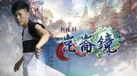《轩辕剑之昆仑镜》台服9月10日删档菁英测试 