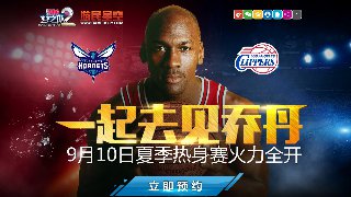 乔丹要来中国了！《NBA梦之队2》官方免费送门票