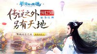 《新倩女幽魂》公测首秀礼在即 男神杨洋将登场