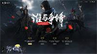 《天涯明月刀》新资料片携家园系统10月上线
