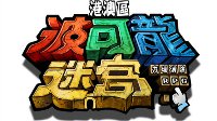 日式三消游戏波可龙迷宫22日登录香港 自带繁中