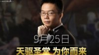 《此间少年》作者亲临 《天谕》增开江南专属服务器