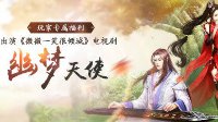 谁能一笑倾城？《新倩女幽魂》幽梦天使掀热潮