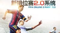 FIFA Online3十月一日排位赛第五赛季开启 