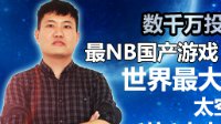 最牛的中国游戏 专访太阳系沙盒游戏《幻》制作人
