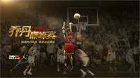Jordan品牌携手《NBA2K Online》打造乔丹巅峰赛