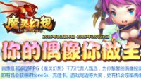 《魔灵幻想》登上DEF2015最受期待手游榜首