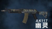 AK117幽灵全方面展示 依旧3槽武器信仰升级