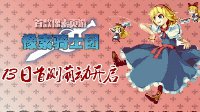 引爆深度策略FC！《像素骑士团》13日开启首测