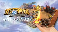 一周韩游排行榜：《炉石传说》大涨9位 窜至第18