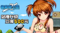 首周充值获双倍血钻 3号至9号高回馈活动开启