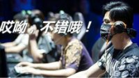 台湾玩家《英雄联盟》巧遇周杰伦 怒骂其废物！