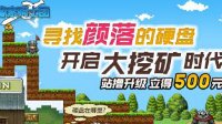 《像素骑士团》玩家福利追加 200元美女小编送！