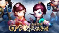 《新古龙群侠传》中国首档游戏研发真人秀节目