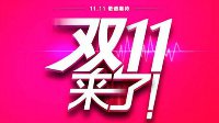 壕，没有什么不可以！游民双“11”活动火爆预告