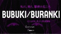 原创动画《BUBUKI/BURANKI》于2016年1月播出 官网上线  