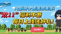 双11血钻消耗前三名公布 服务器冠名玩家揭晓