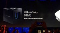 腾讯&联想乐檬miniStation售价仅699 送CF大礼包