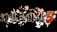 《幻想三国志5》确认登陆移动平台 2016年暑期推出