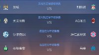 真实挑战模式开放国家队 俱乐部转会已更新