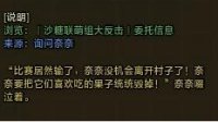 支线任务沙糖联萌组大反击流程攻略
